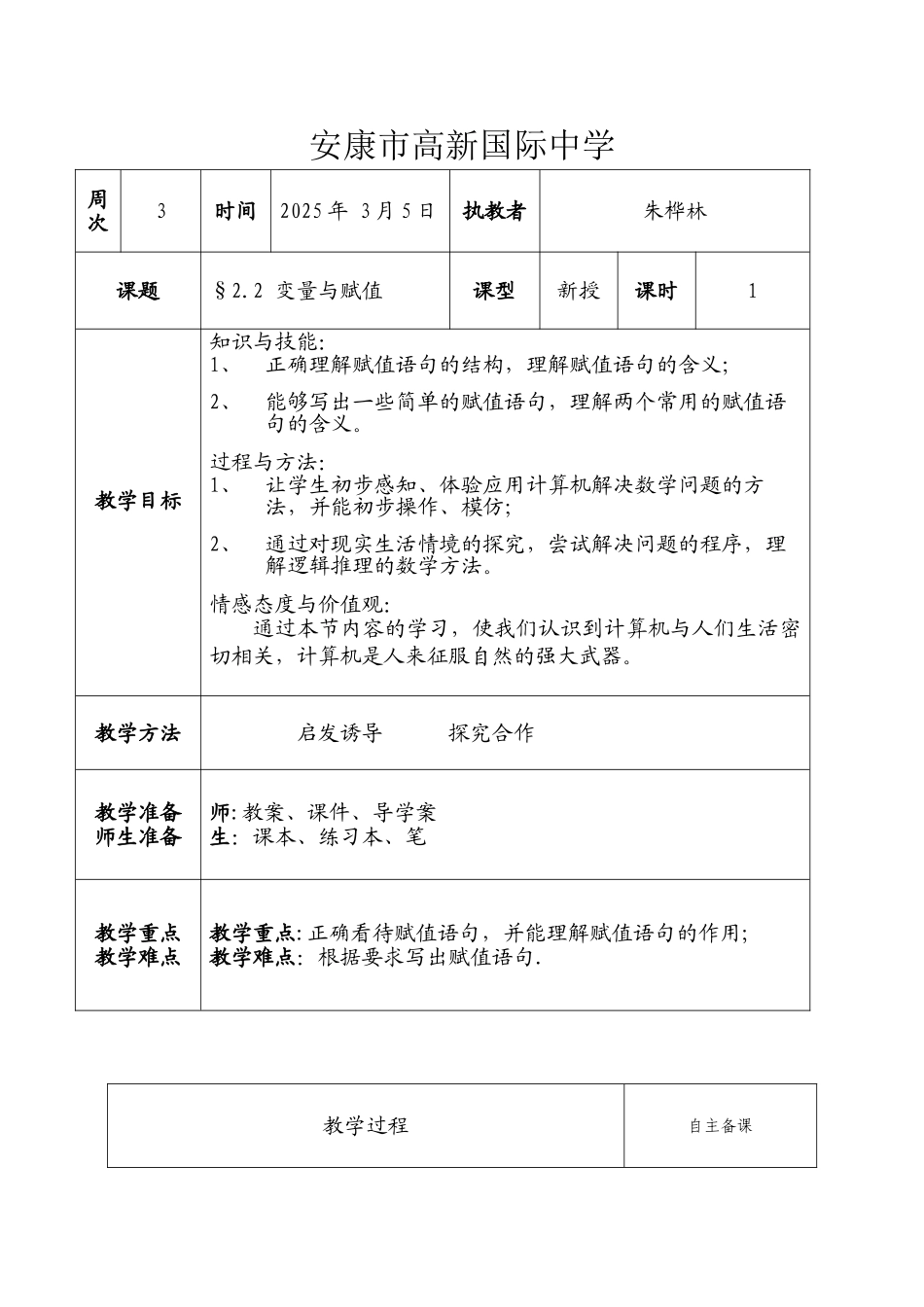 《变量与赋值》教案_第1页
