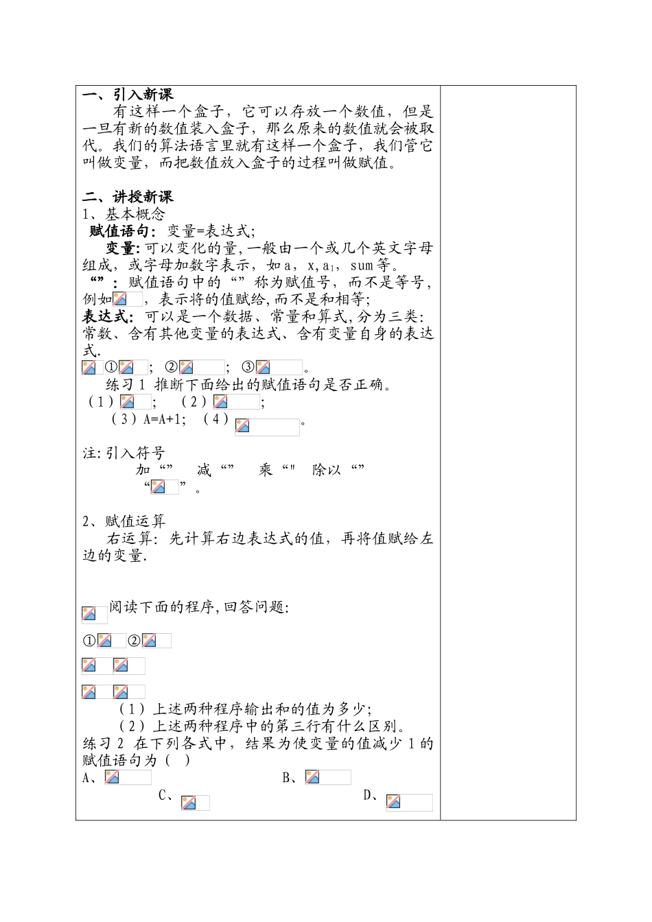 《变量与赋值》教案_第2页