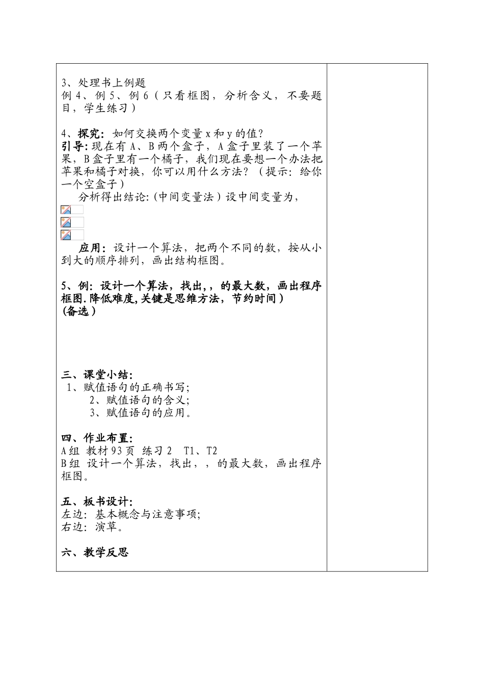 《变量与赋值》教案_第3页