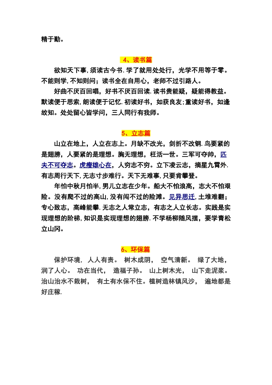 《古今贤文》全文-共6篇_第2页