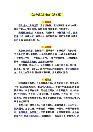 《古今贤文》全文-共6篇