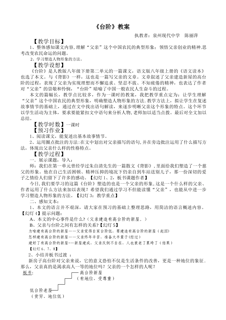 《台阶》教学设计及教学反思_第1页