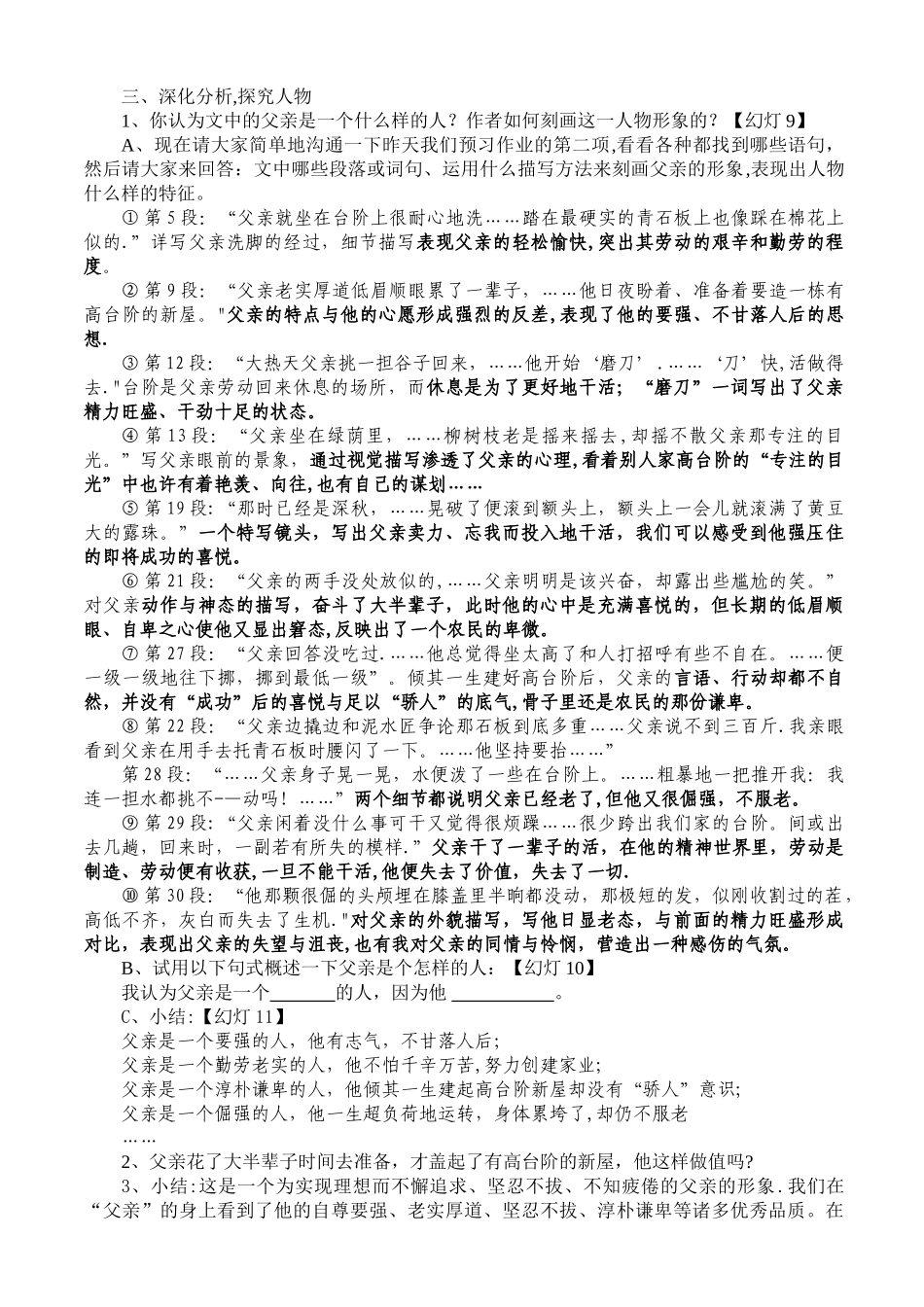 《台阶》教学设计及教学反思_第2页