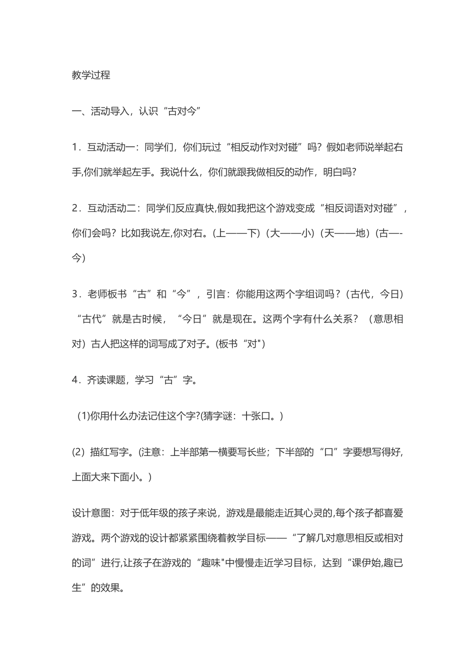 《古对今》教学设计、教学反思_第2页