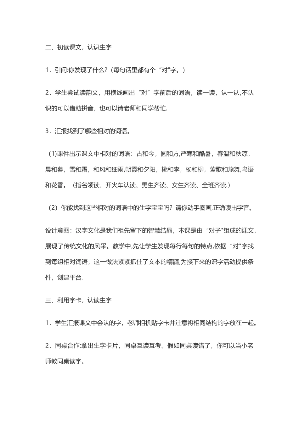 《古对今》教学设计、教学反思_第3页