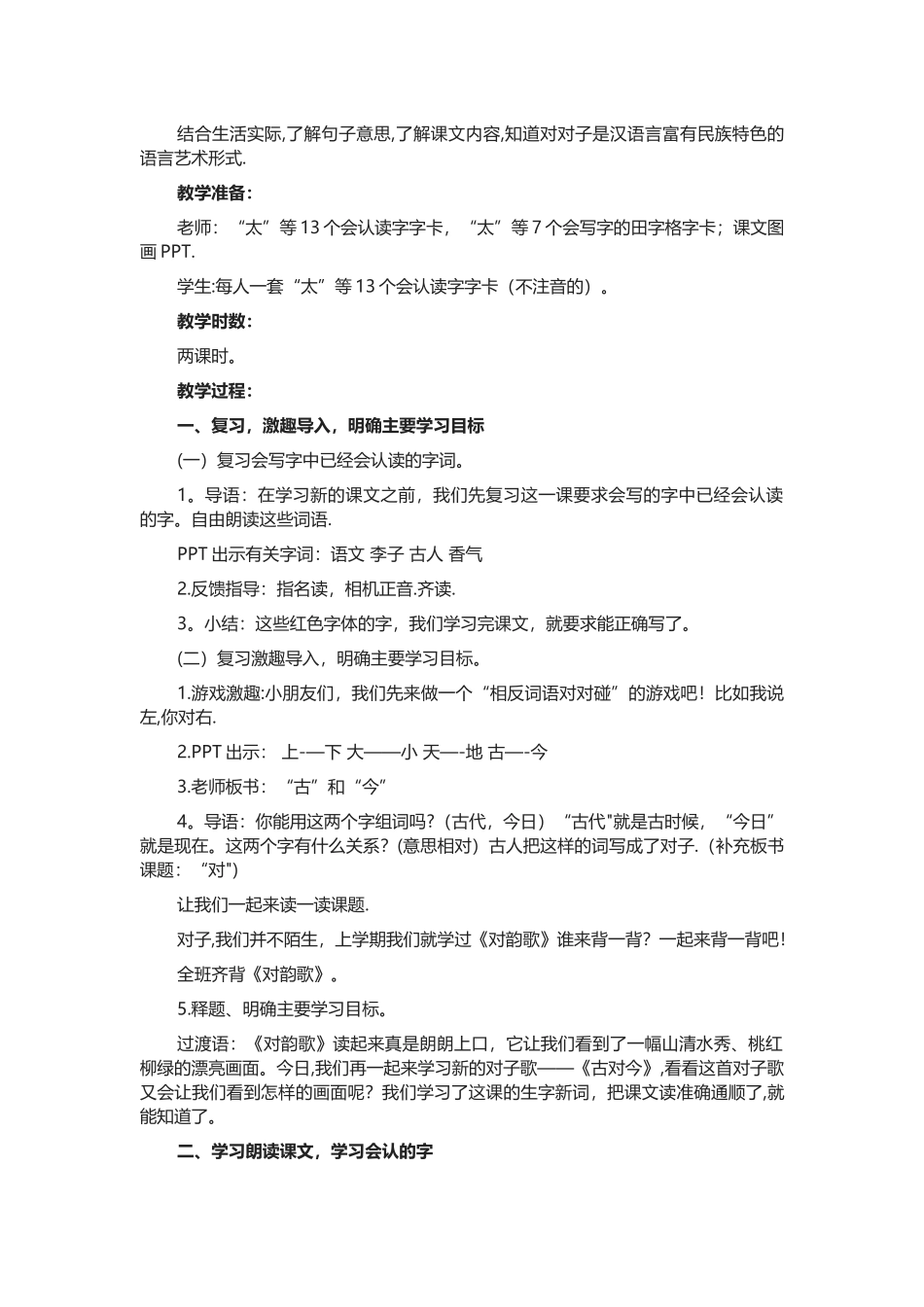 《古对今》教学设计_第2页
