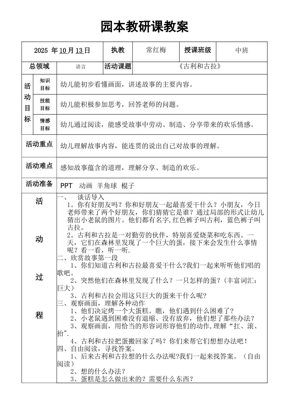《古力和古拉》绘本教案_第1页