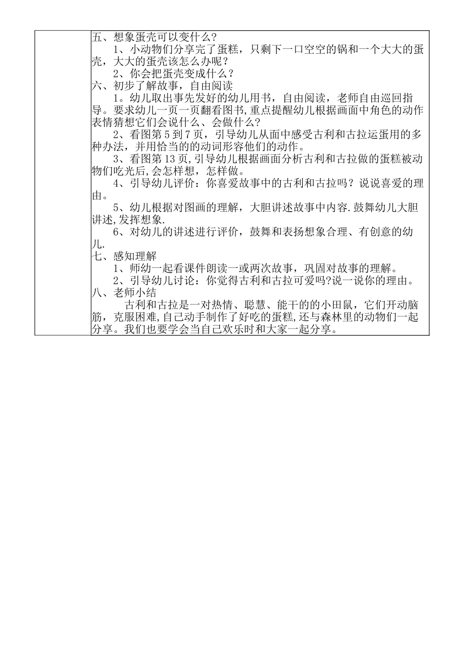 《古力和古拉》绘本教案_第2页