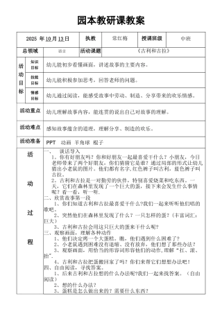 《古力和古拉》绘本教案