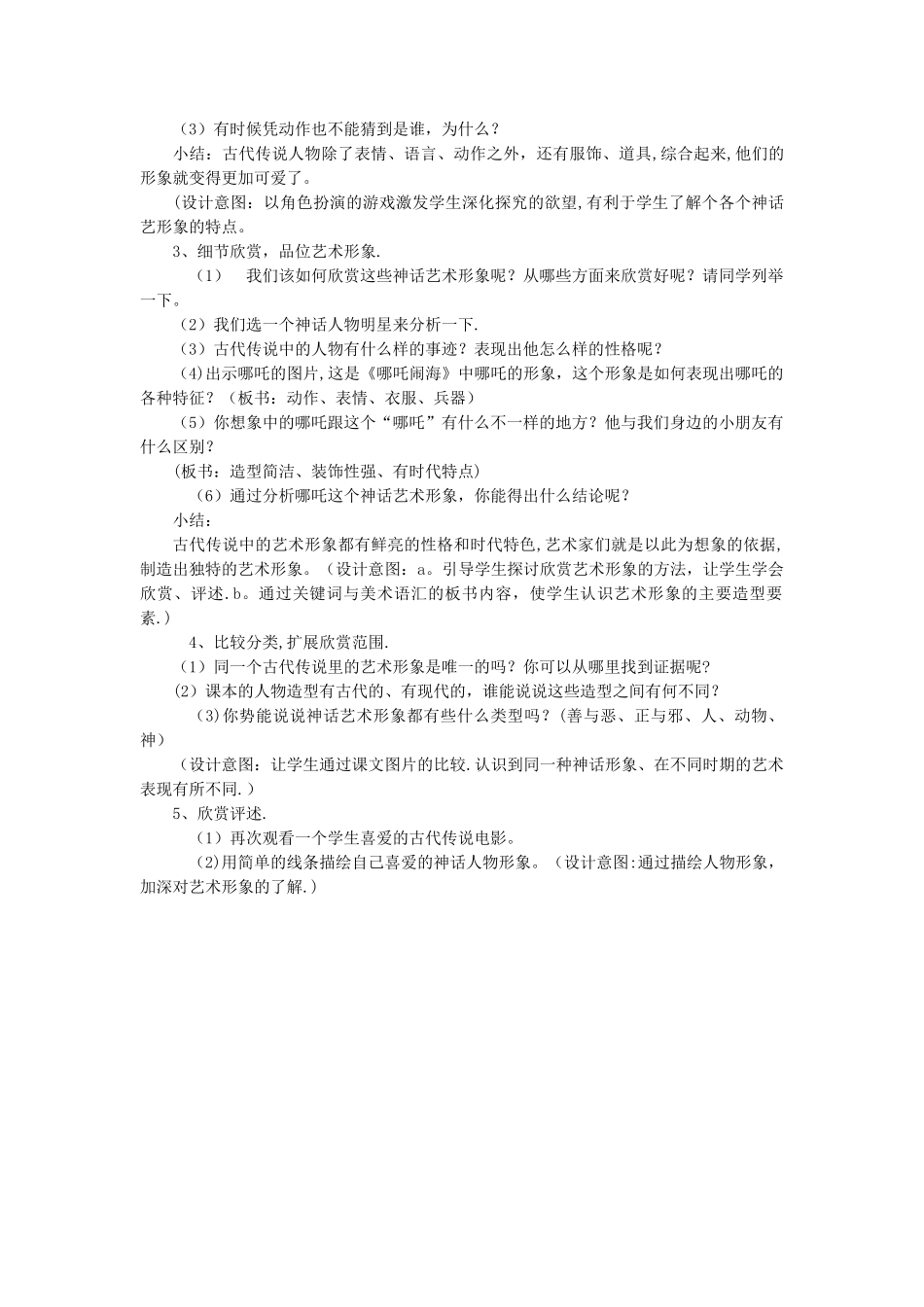《古代传说中的艺术形象》教案_第2页