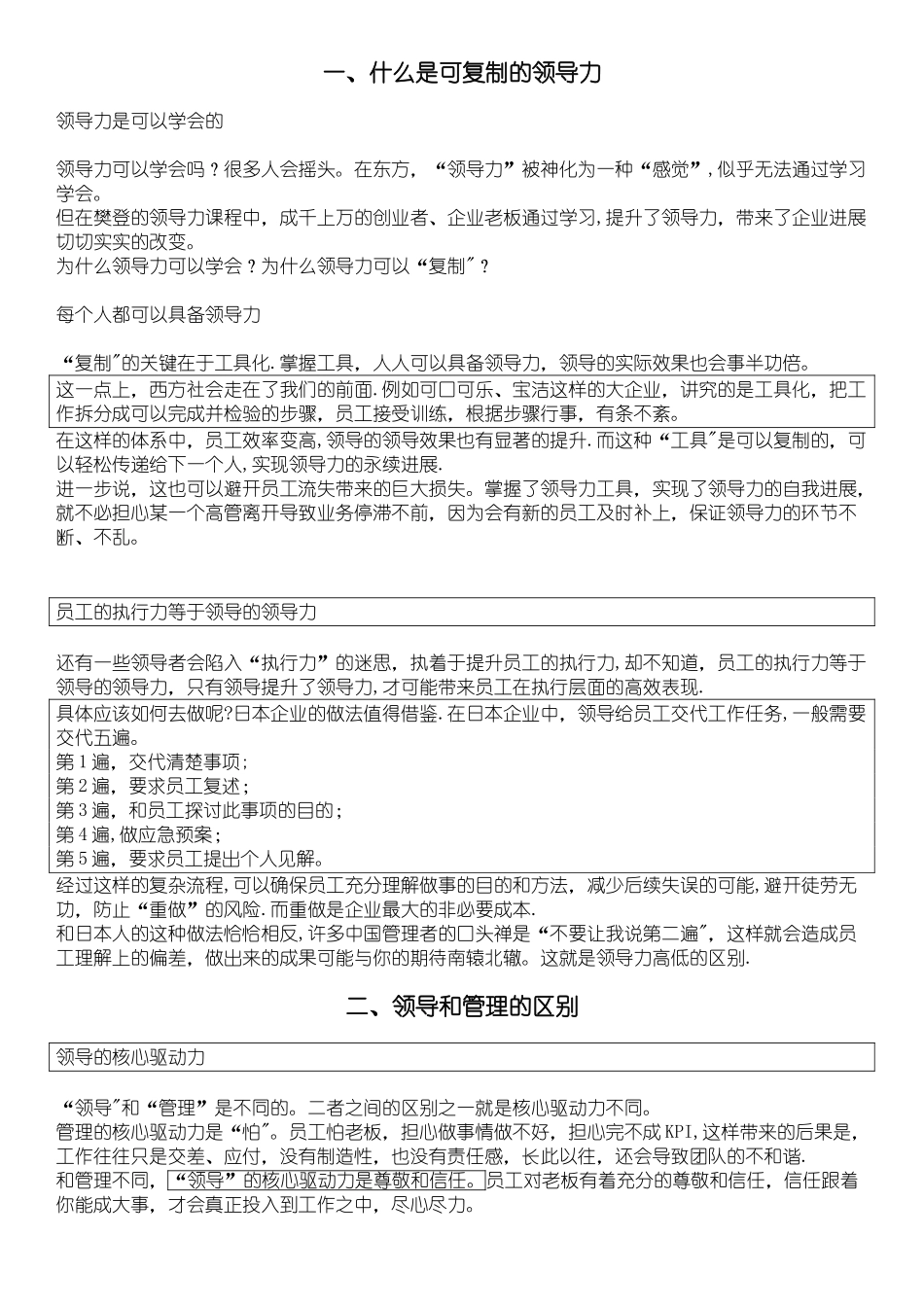 《可复制领导力》文字版_第1页