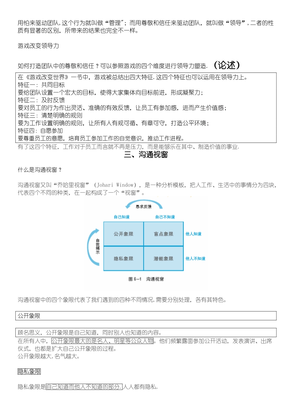 《可复制领导力》文字版_第2页