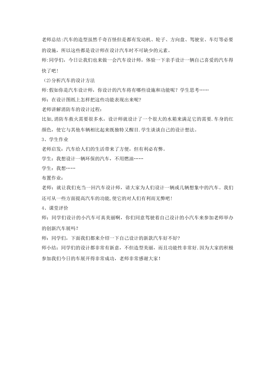 《可爱的汽车》教案_第2页