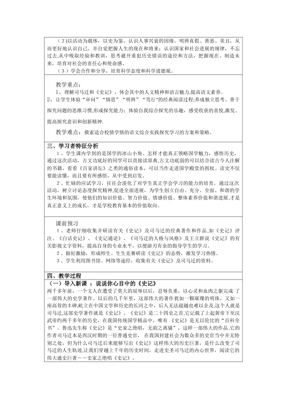 《史记〉阅读教学活动课教学设计方案_第2页