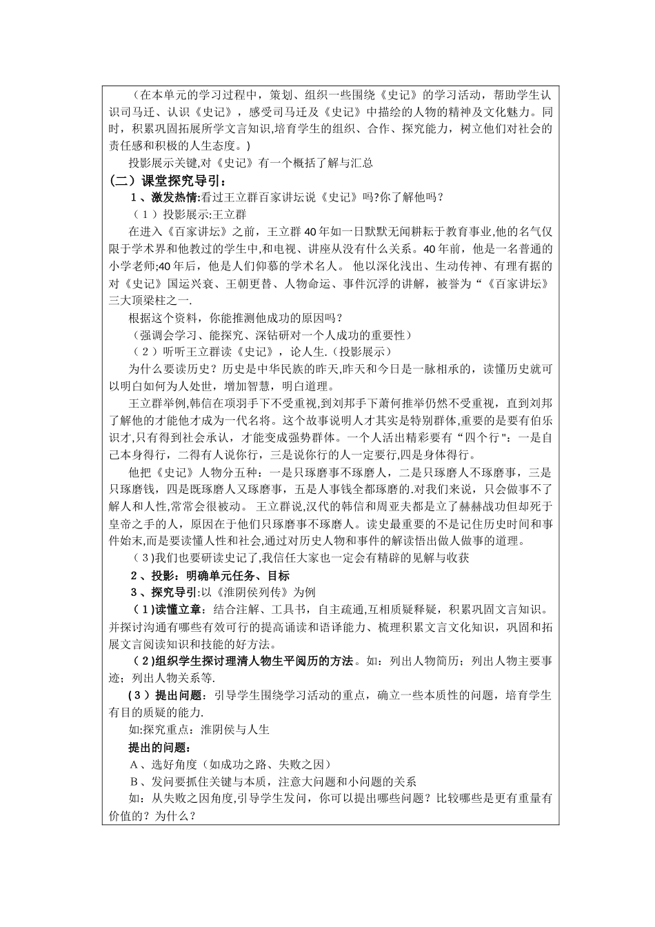 《史记〉阅读教学活动课教学设计方案_第3页