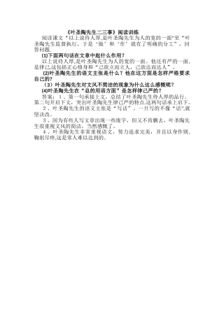 《叶圣陶先生二三事》阅读训练