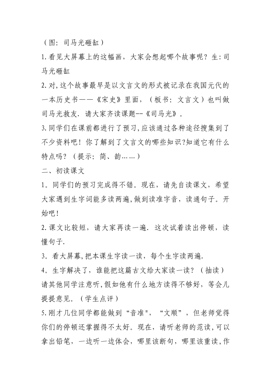 《司马光》教学设计_第2页