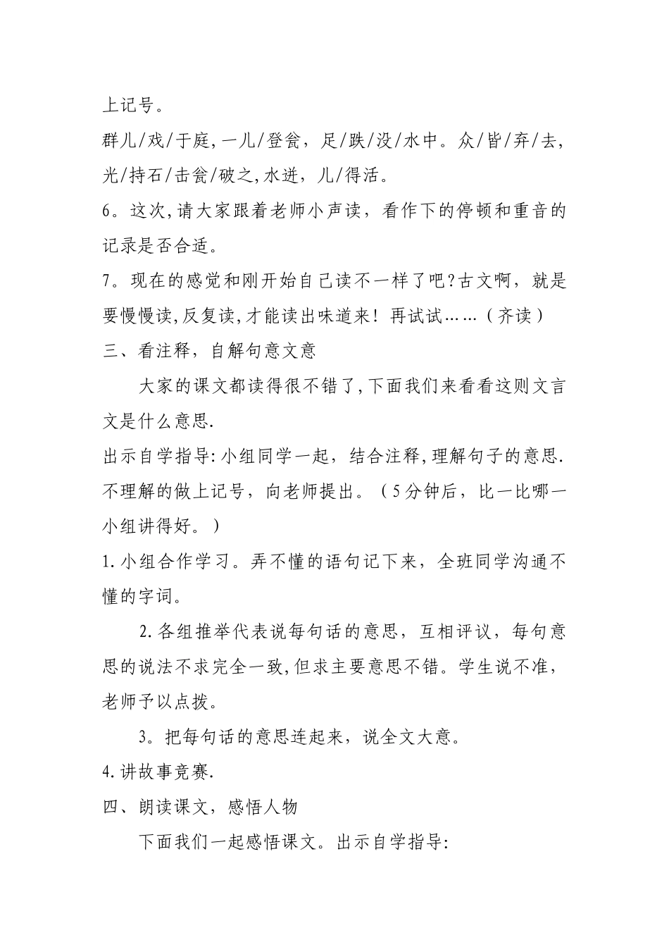 《司马光》教学设计_第3页