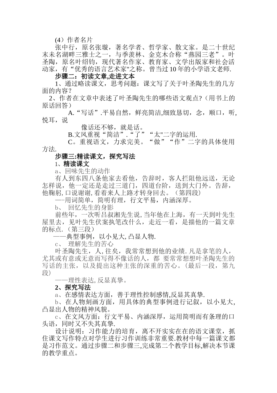《叶圣陶先生二三事》教学设计_第2页