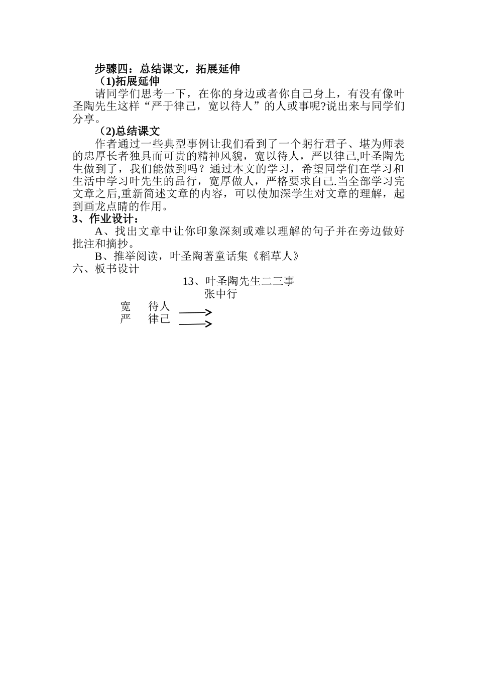 《叶圣陶先生二三事》教学设计_第3页