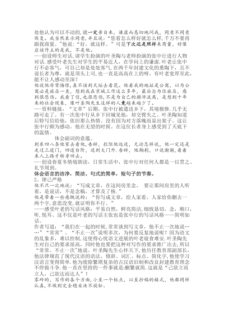 《叶圣陶先生二三事》教案_第2页