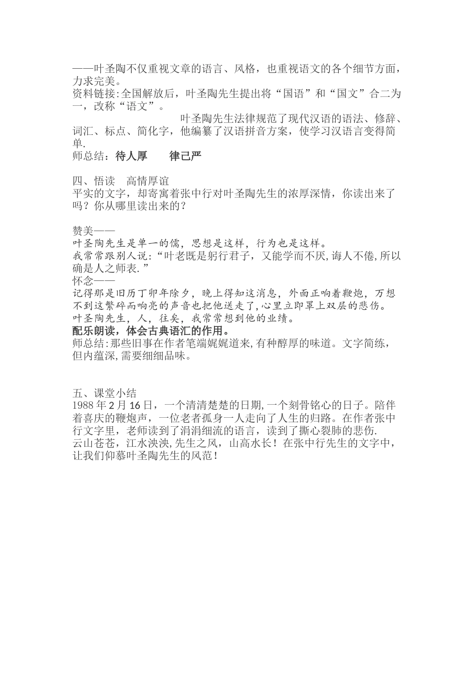 《叶圣陶先生二三事》教案_第3页