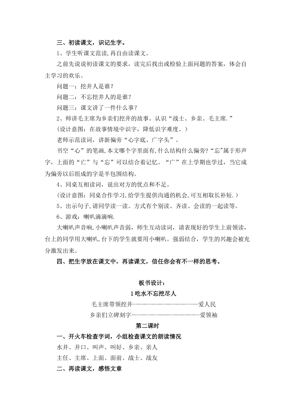 《吃水不忘挖井人》名师教案_第2页