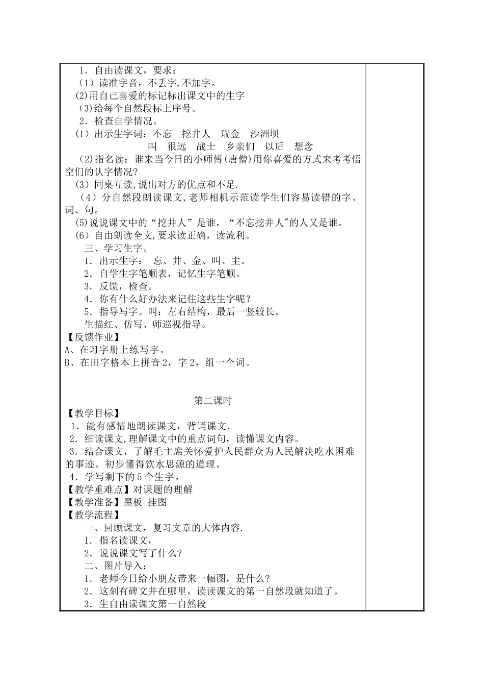 《吃水不忘挖井人》教案_第2页