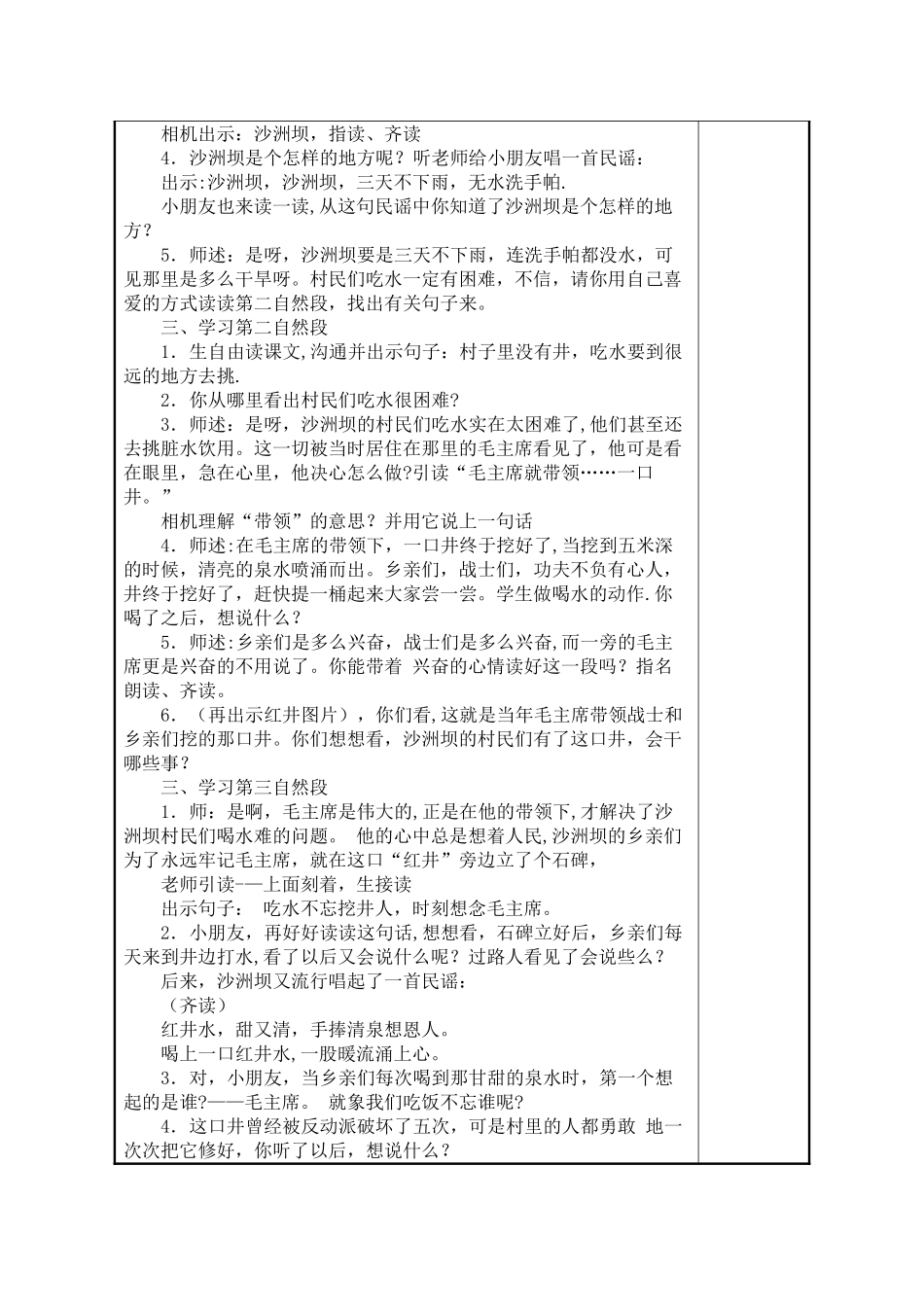 《吃水不忘挖井人》教案_第3页