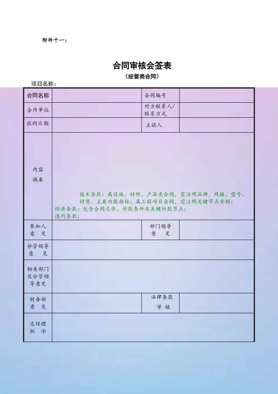 《合同审核会签表》_第2页