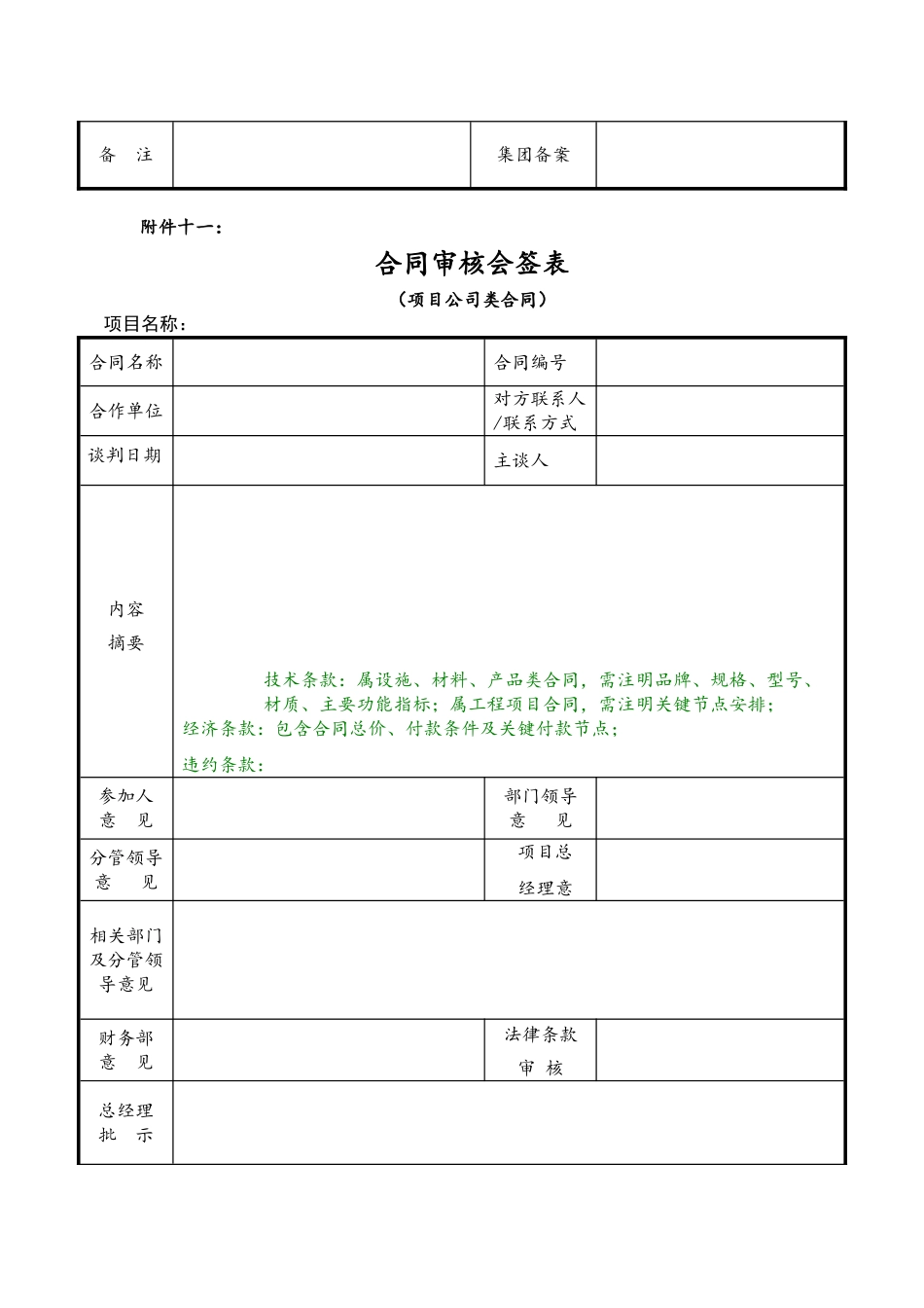 《合同审核会签表》_第3页
