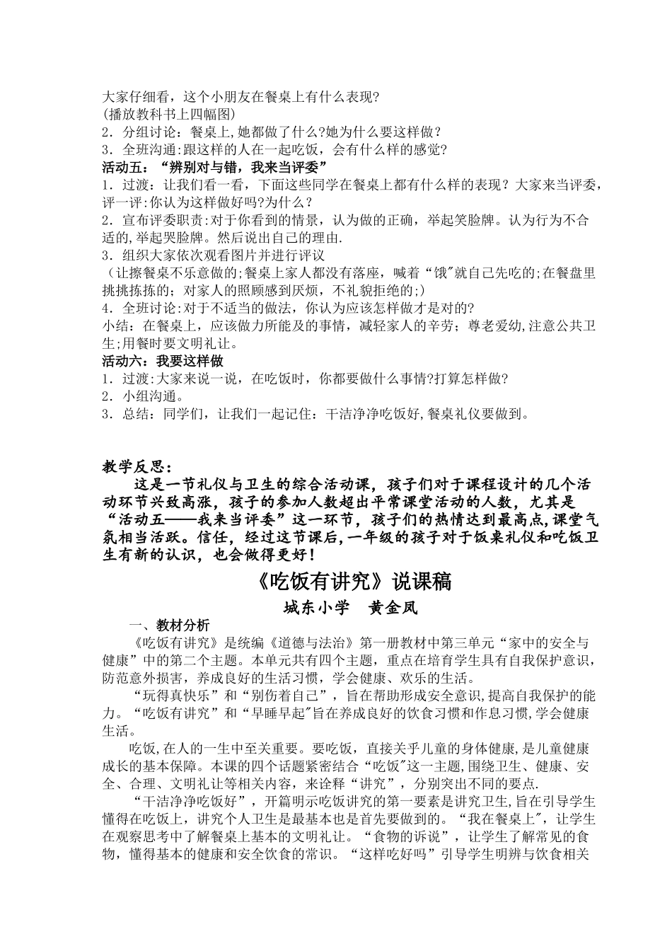 《吃饭有讲究》教案_第2页