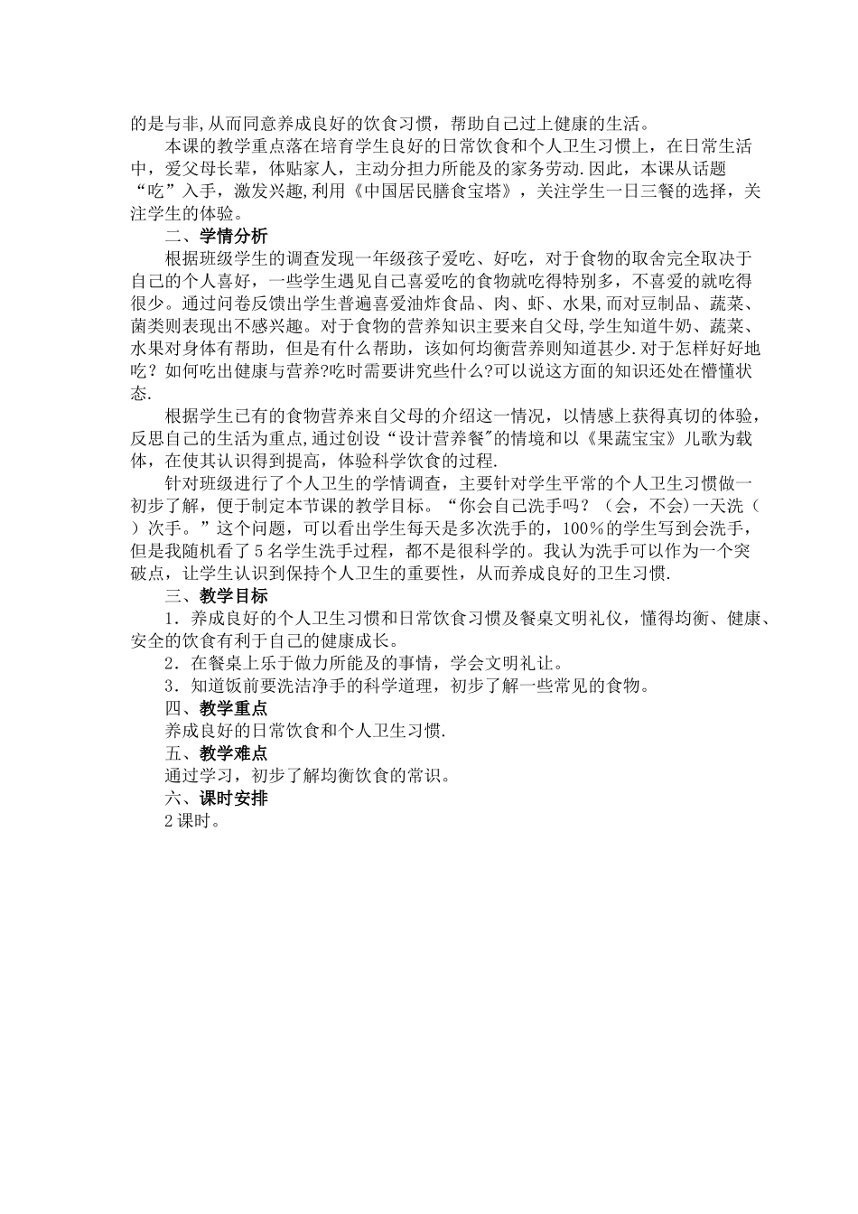 《吃饭有讲究》教案_第3页