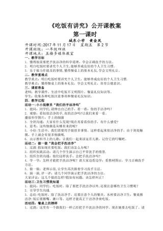 《吃饭有讲究》教案