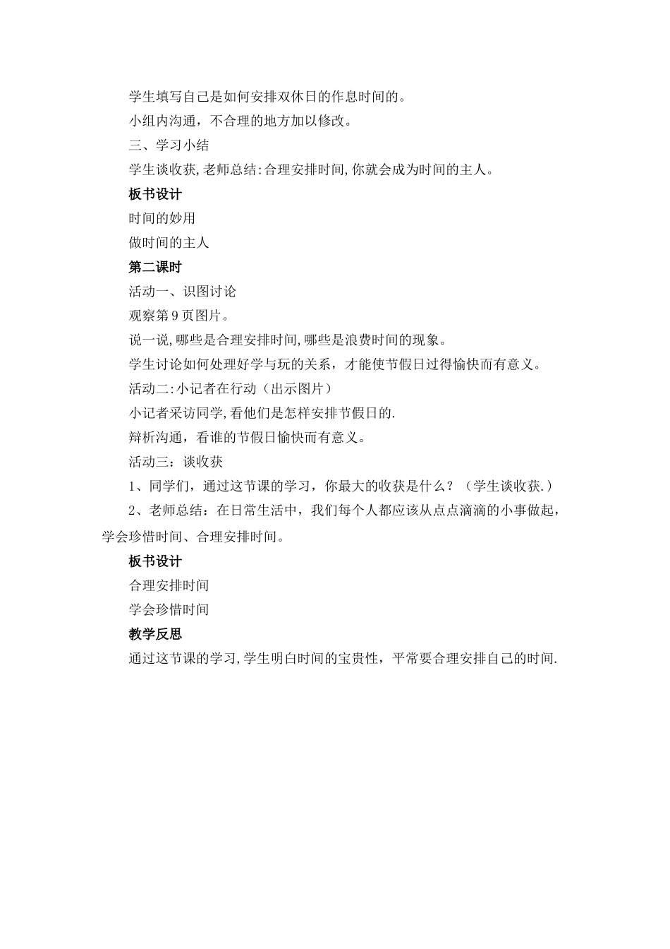 《合理安排时间》参考教案_第2页