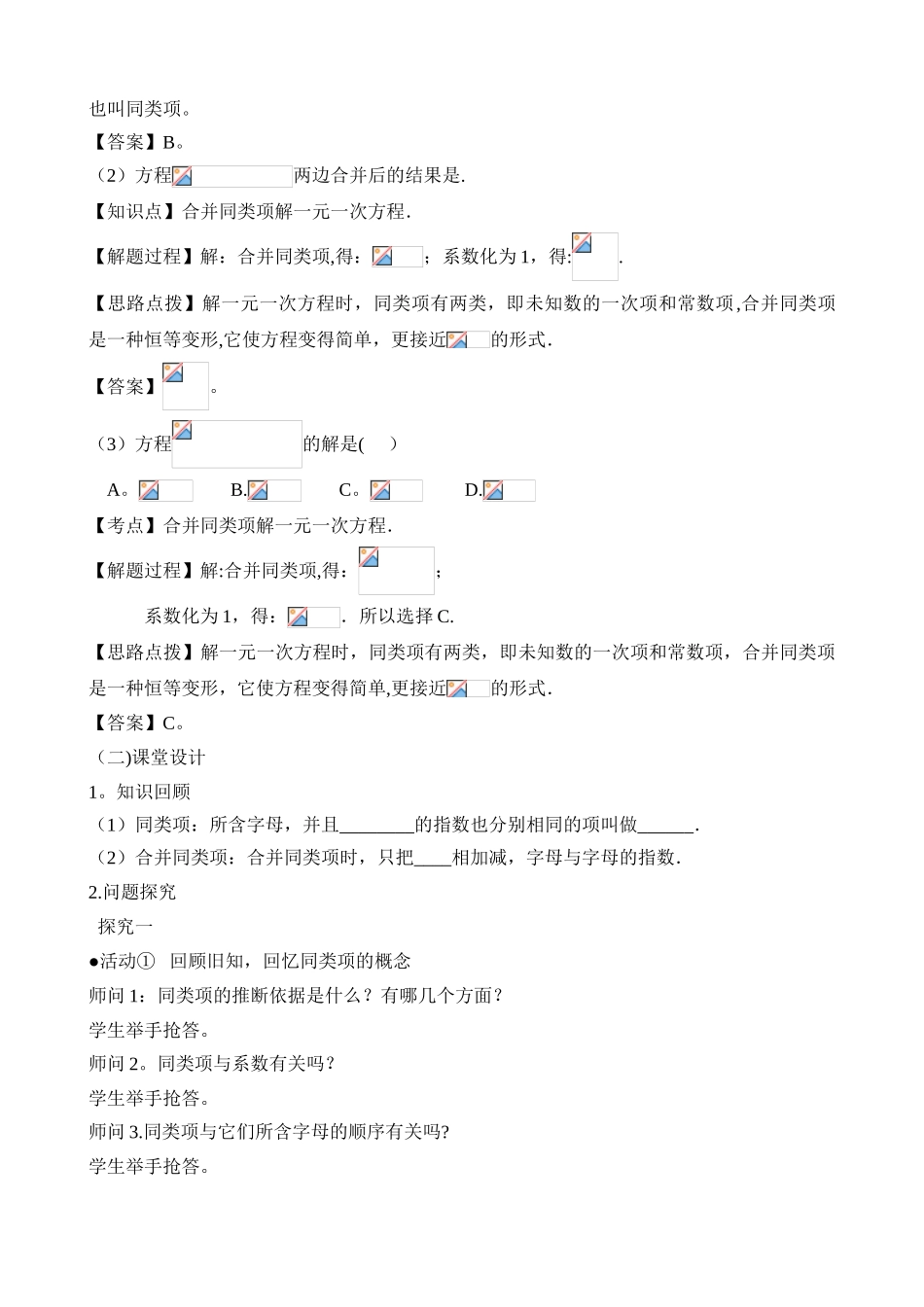 《合并同类项与移项》名师教案_第2页