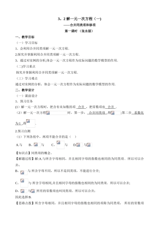 《合并同类项与移项》名师教案