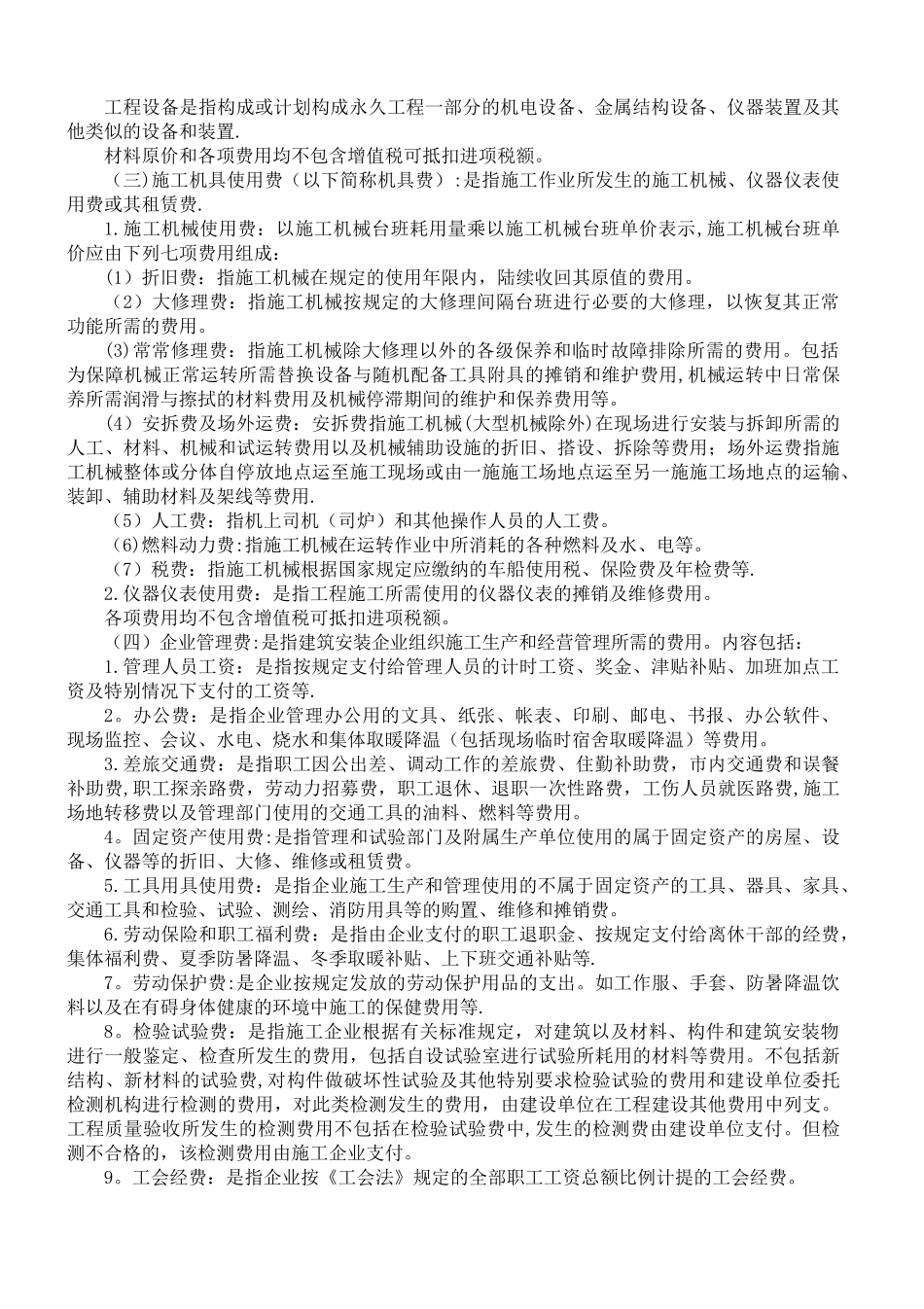 《吉林省建设工程费用定额》_第2页