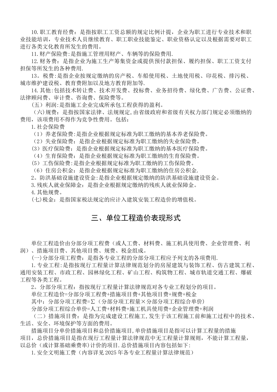 《吉林省建设工程费用定额》_第3页