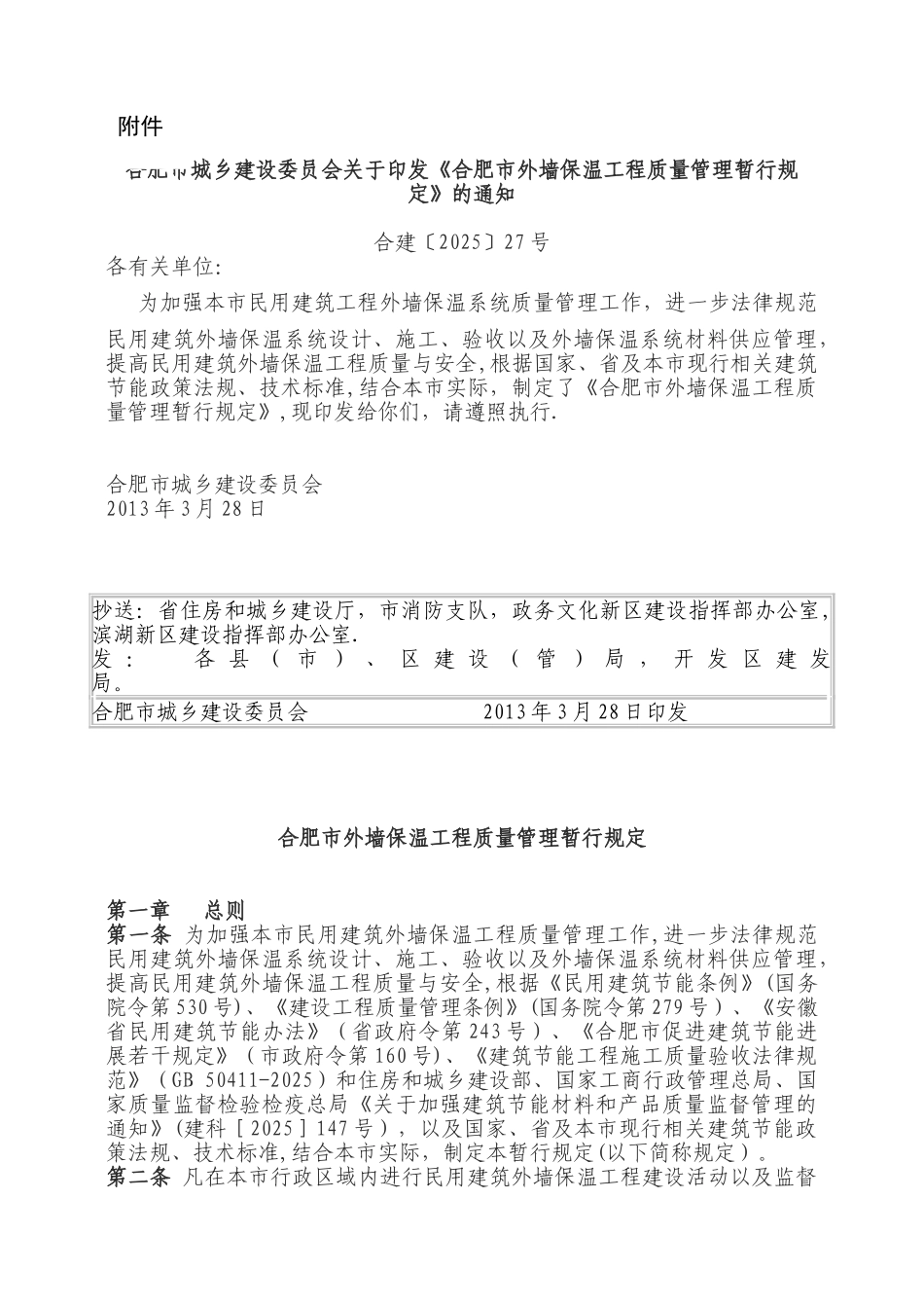 《合肥市外墙保温工程质量管理暂行规定》_第3页