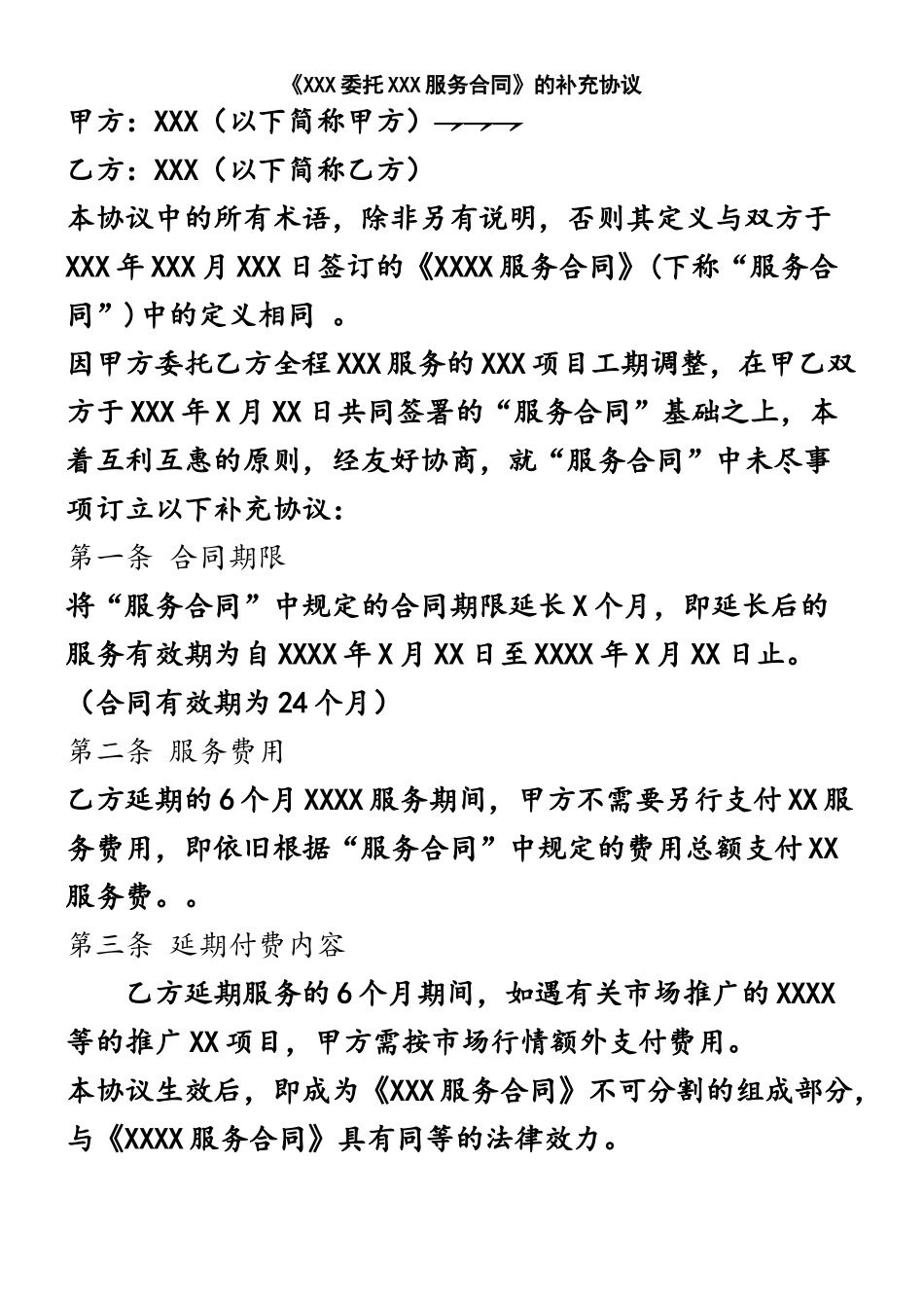 《合同补充协议》简洁标准版_第2页