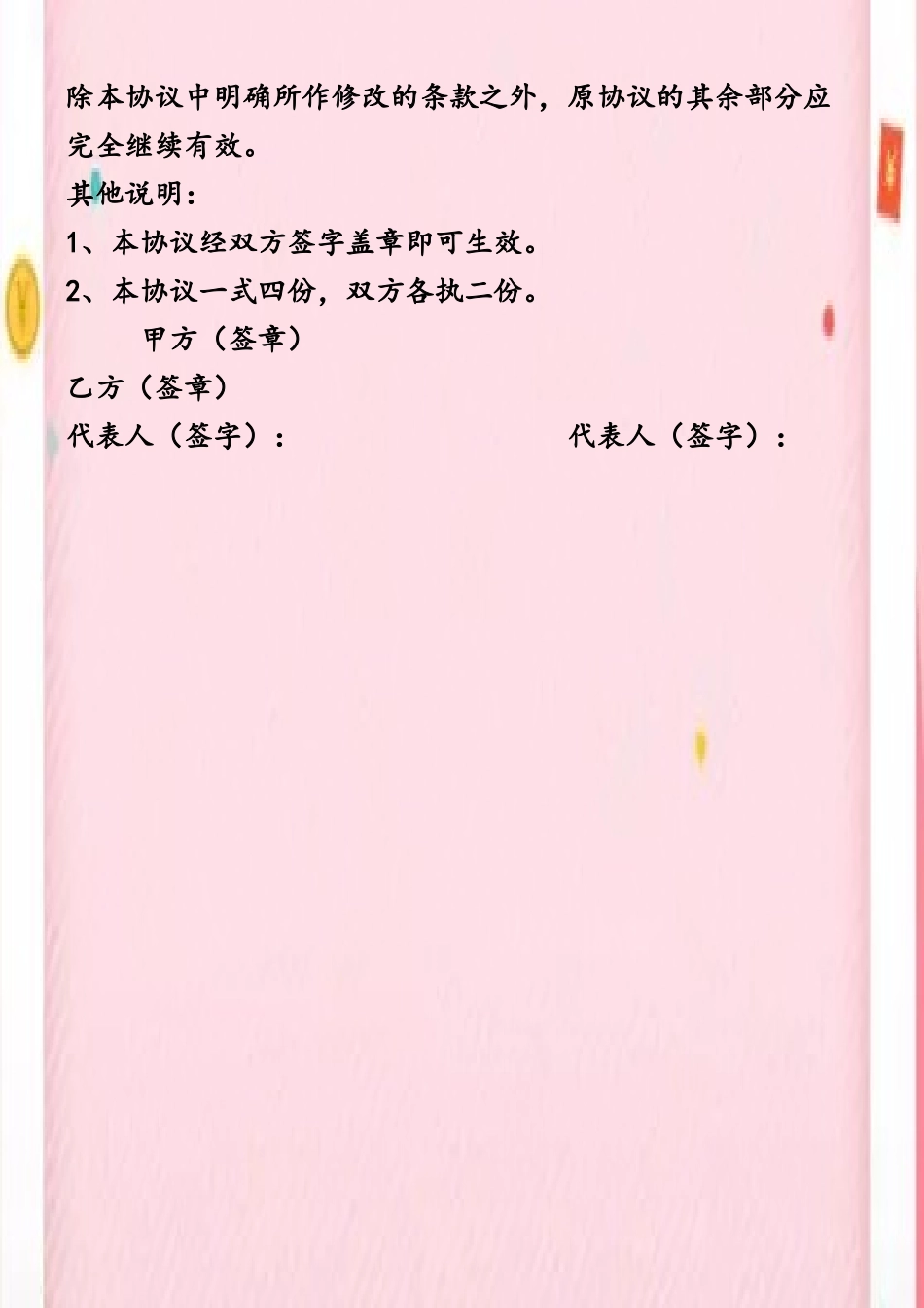 《合同补充协议》简洁标准版_第3页