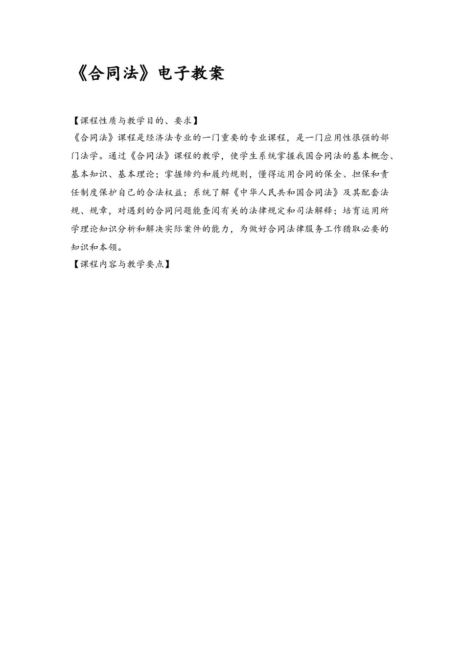 《合同法》电子教案_第2页