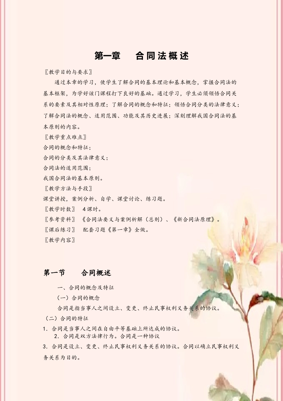 《合同法》电子教案_第3页