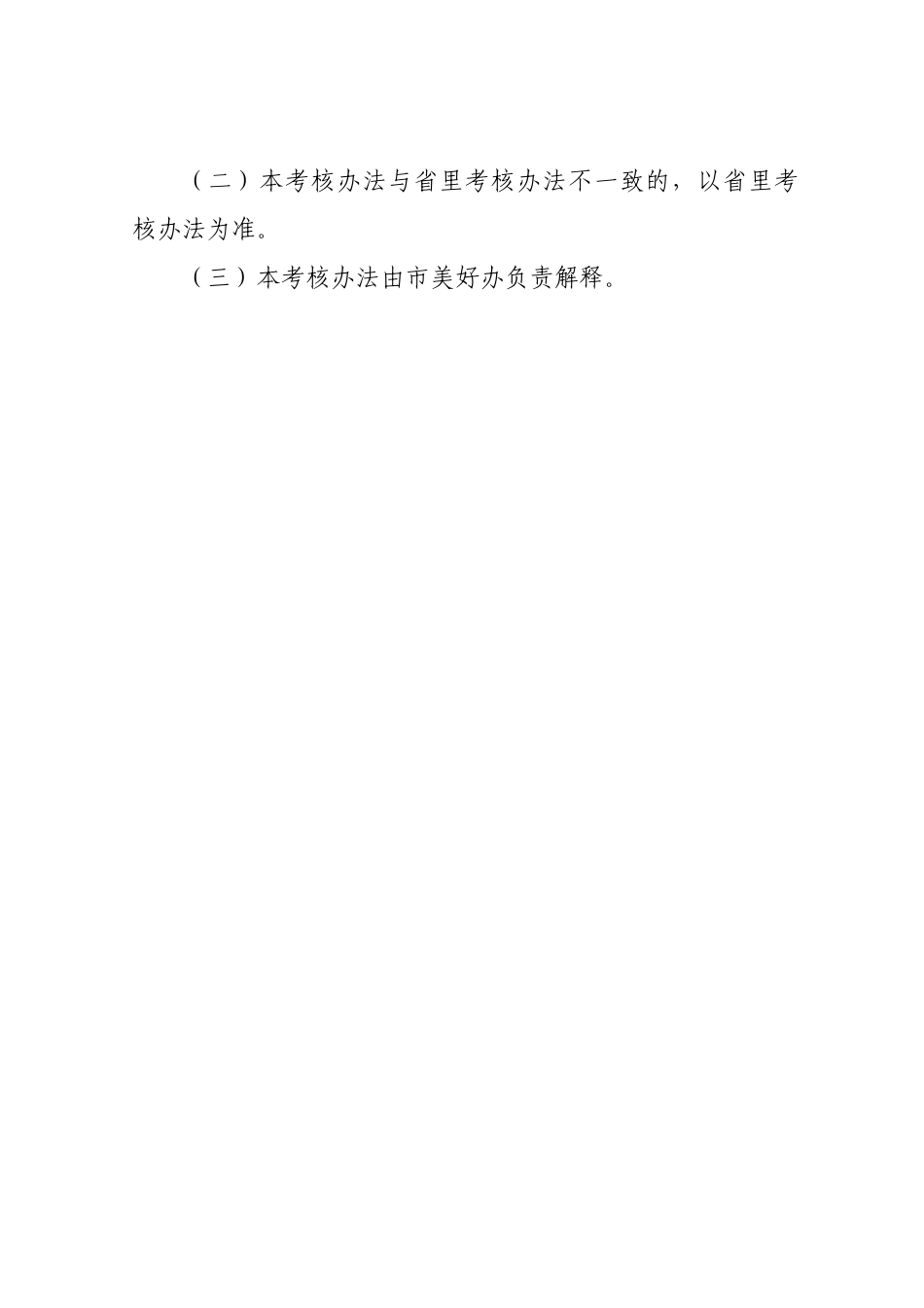 《合肥市美好乡村建设工作年度考核、验收办法_第3页