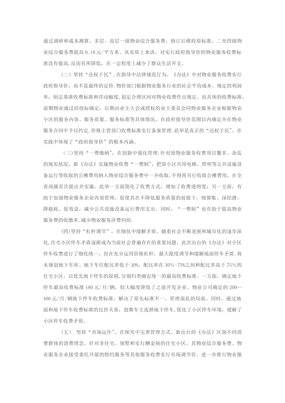 《合肥市住宅小区物业收费管理办法》_第3页