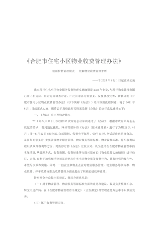 《合肥市住宅小区物业收费管理办法》