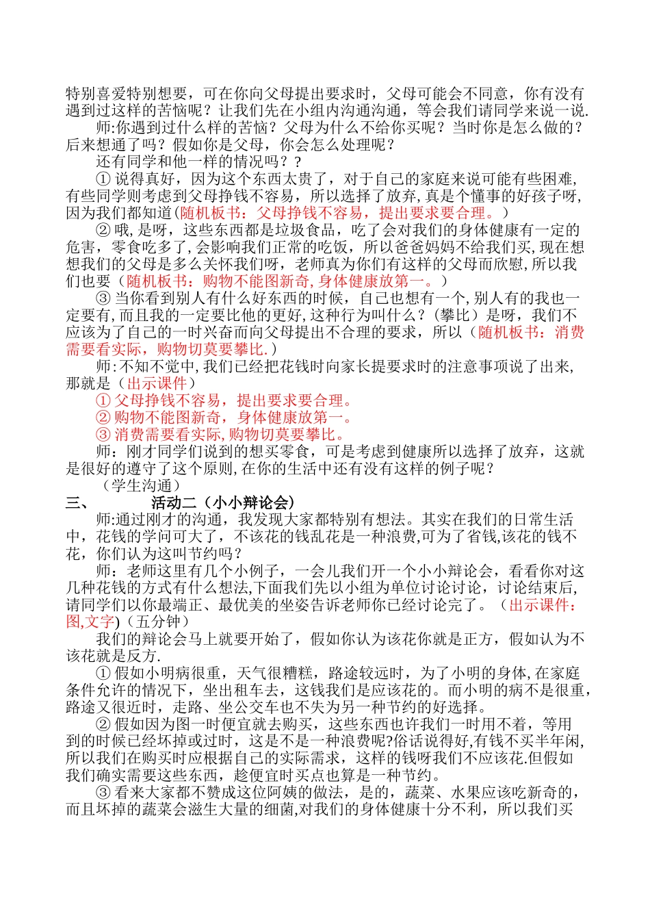 《合理消费》教学设计_第2页