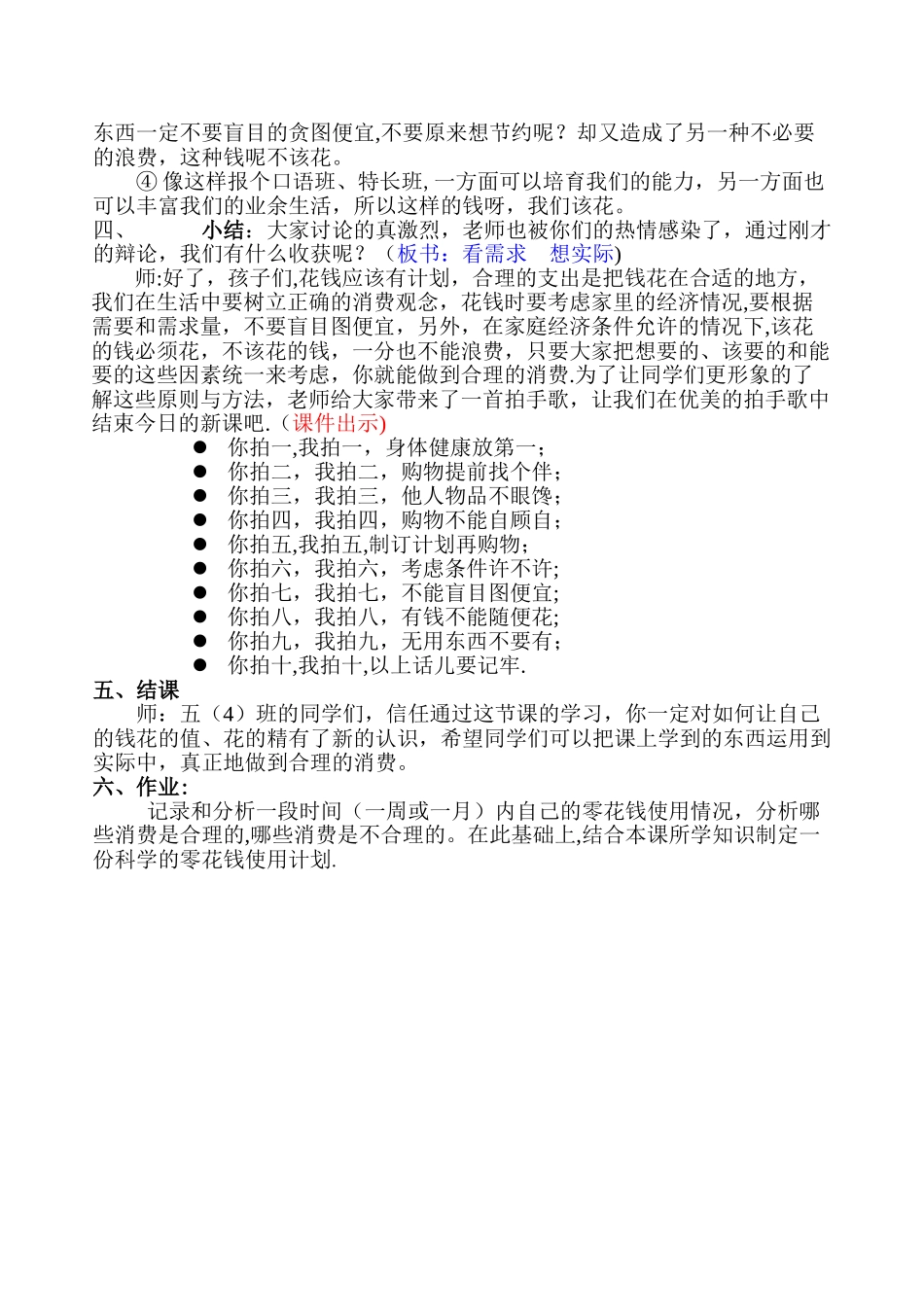 《合理消费》教学设计_第3页