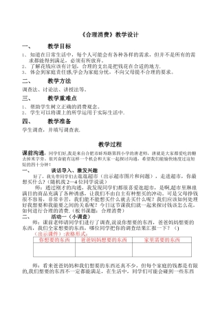 《合理消费》教学设计